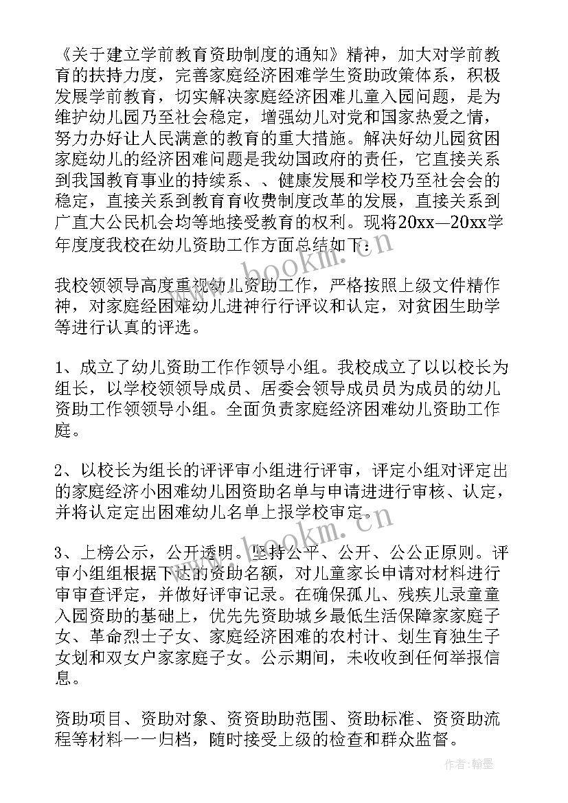 2023年幼儿园资助育人活动宣传 幼儿园资助宣传月活动总结(大全5篇)