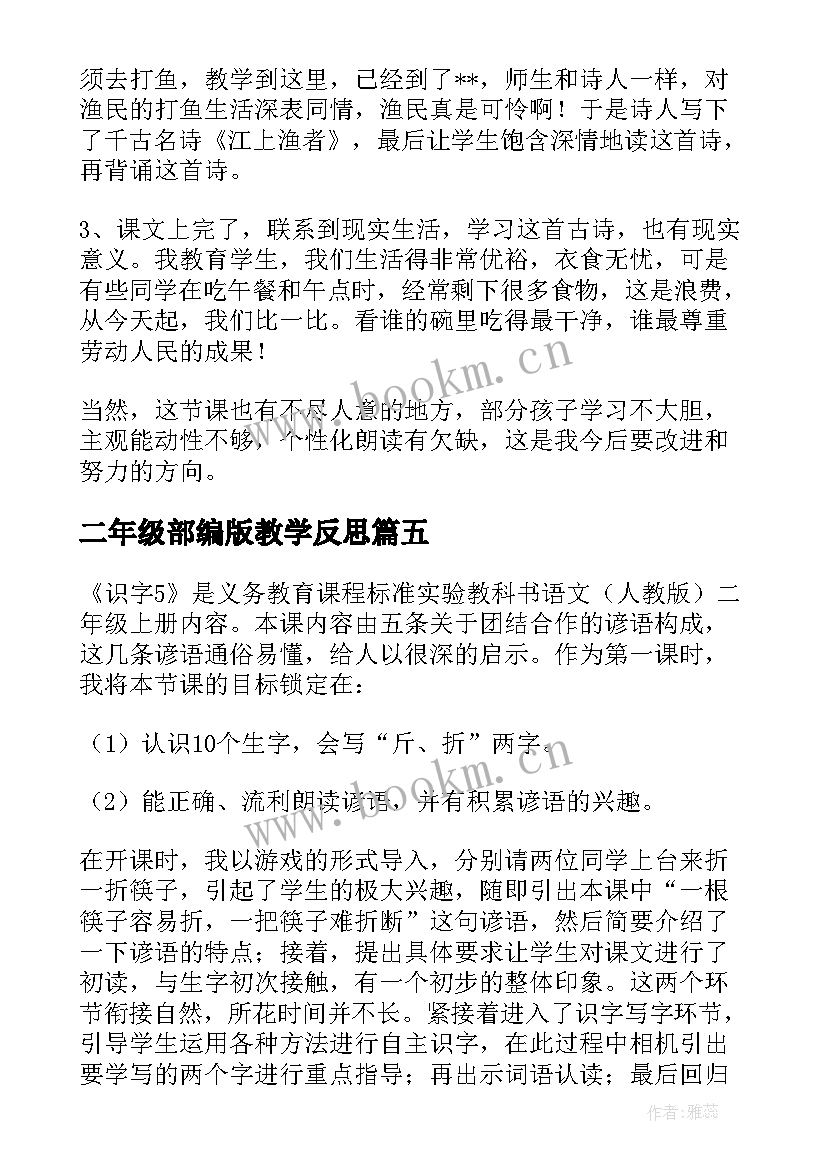 二年级部编版教学反思 二年级语文教学反思(模板5篇)