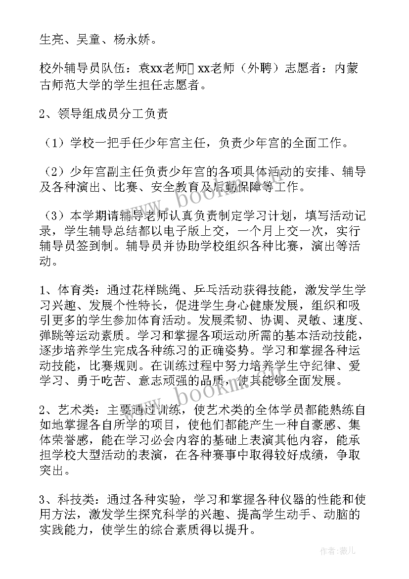 2023年乡村少年宫书法组活动计划 乡村少年宫活动计划(优质5篇)