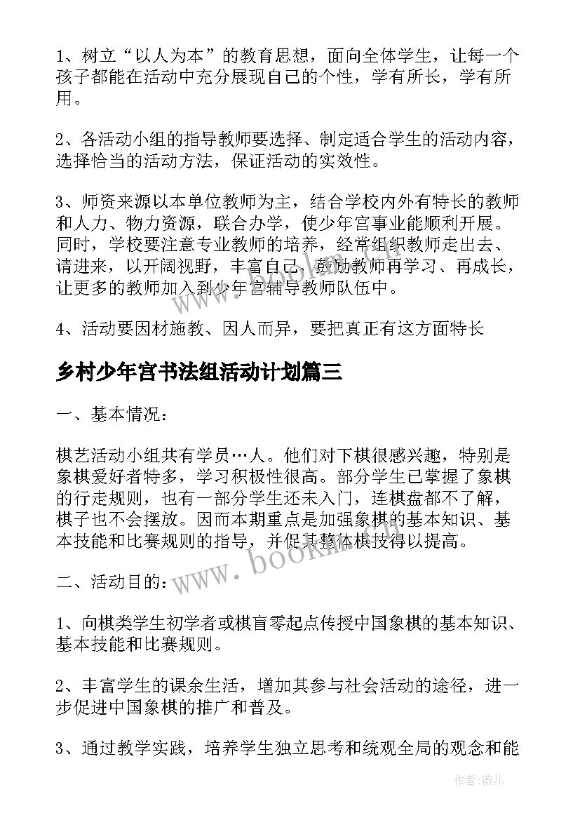 2023年乡村少年宫书法组活动计划 乡村少年宫活动计划(优质5篇)