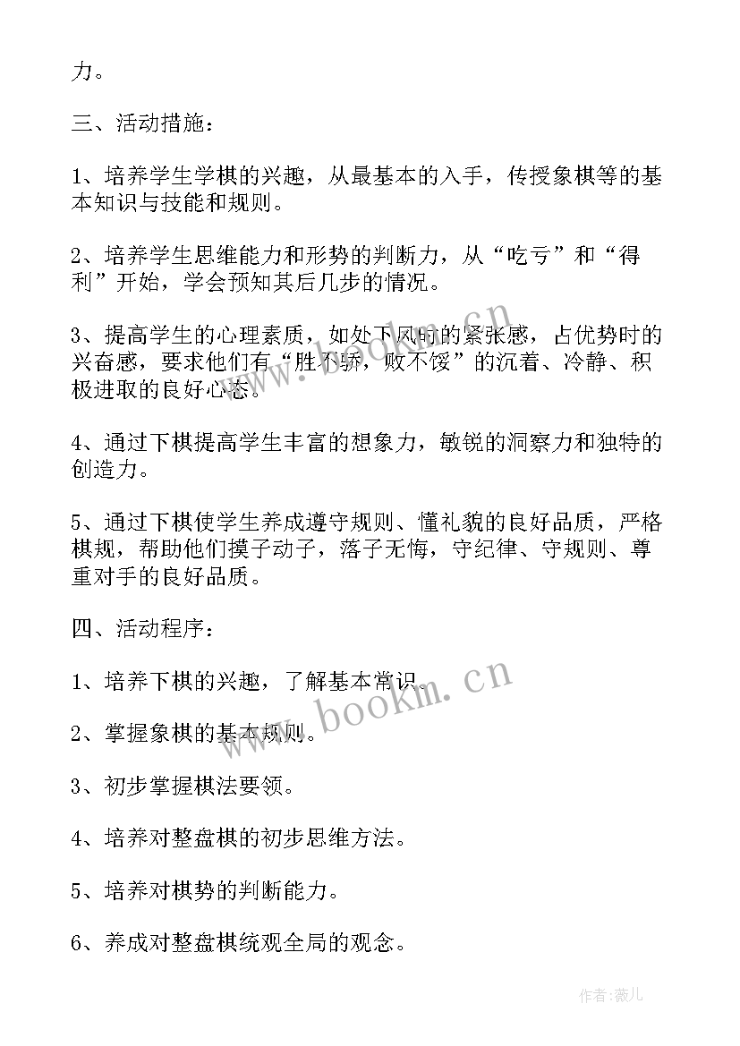 2023年乡村少年宫书法组活动计划 乡村少年宫活动计划(优质5篇)