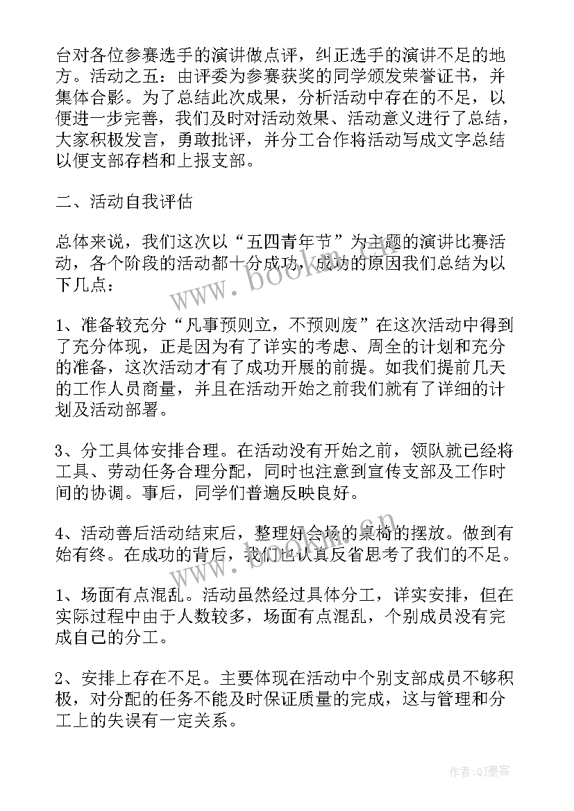 最新青年强则国强心得 五四青年节的团日活动总结(实用5篇)