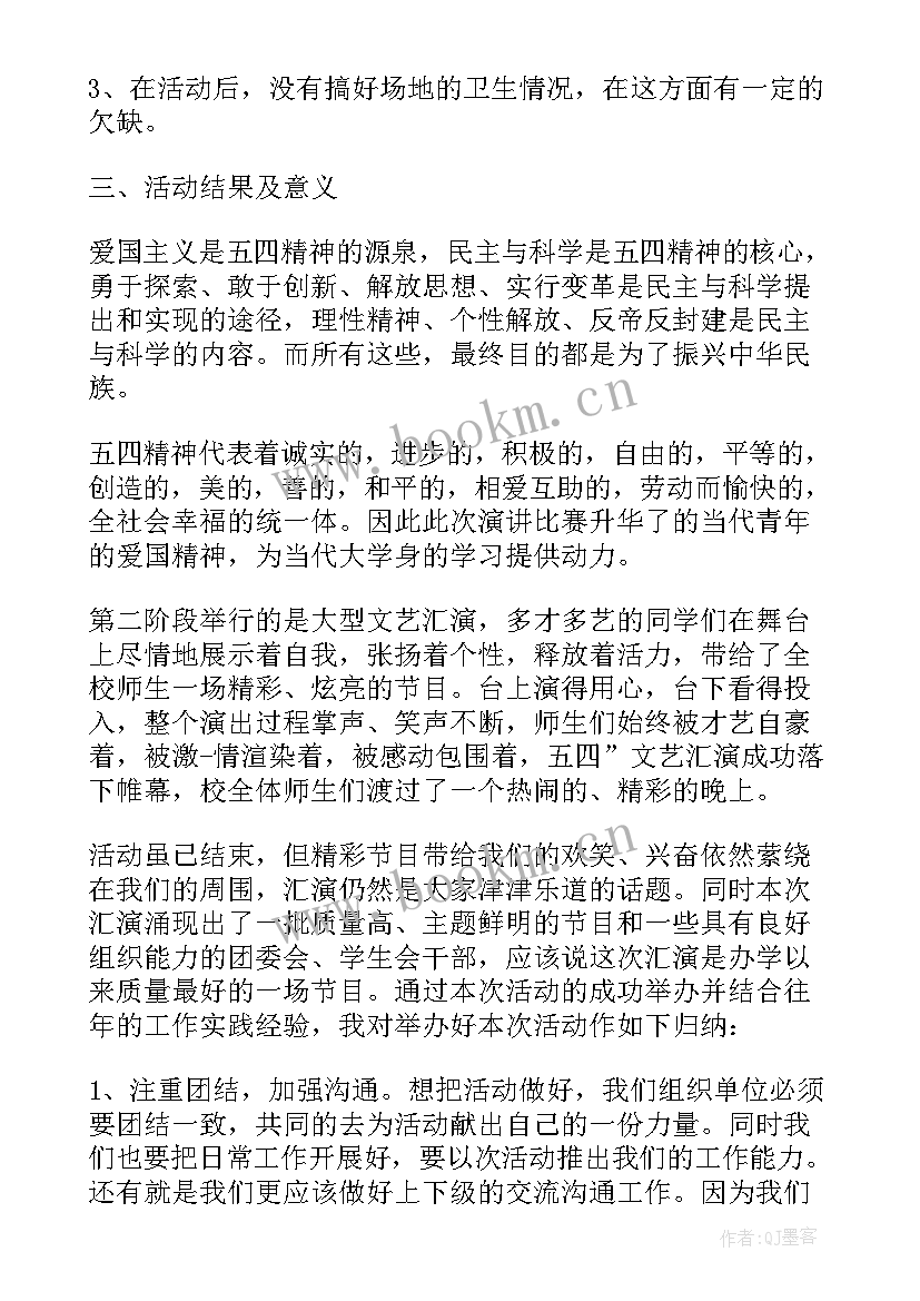 最新青年强则国强心得 五四青年节的团日活动总结(实用5篇)