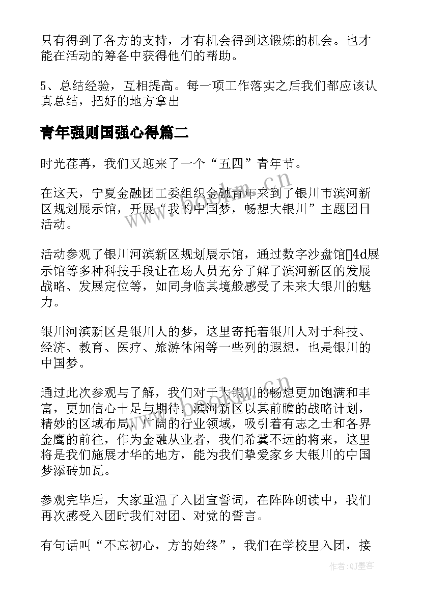 最新青年强则国强心得 五四青年节的团日活动总结(实用5篇)