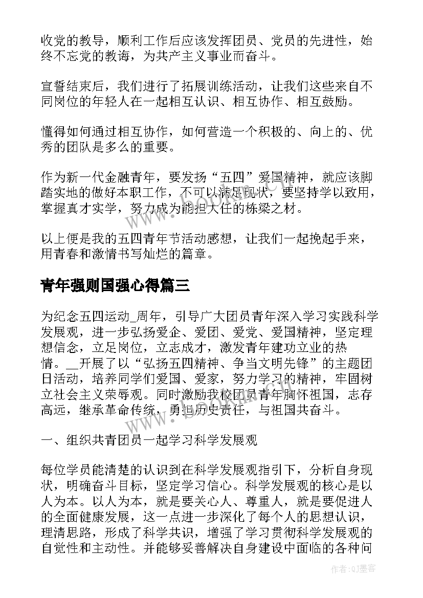 最新青年强则国强心得 五四青年节的团日活动总结(实用5篇)