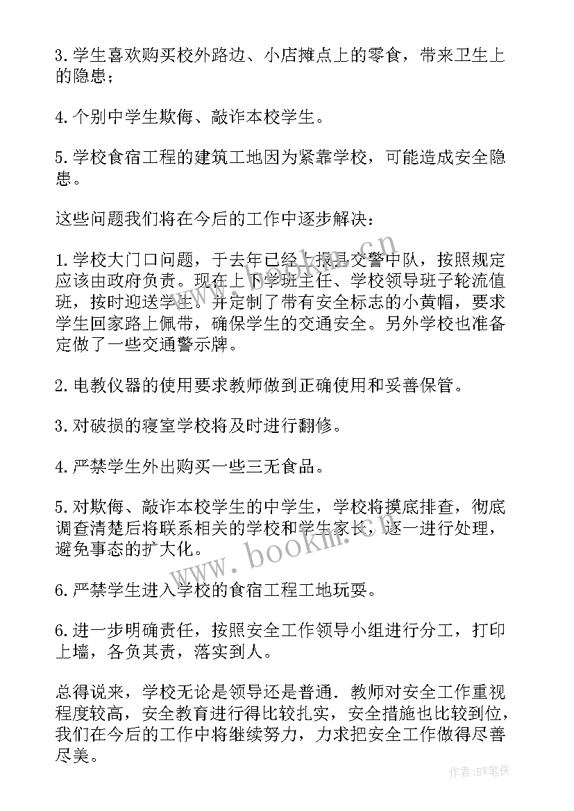 学校工作自查报告格式 学校工作自查报告(大全5篇)