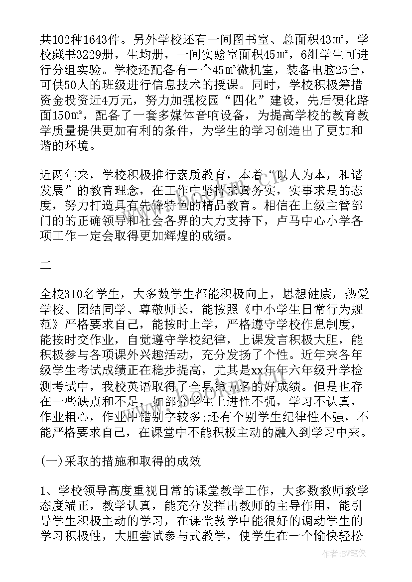 学校工作自查报告格式 学校工作自查报告(大全5篇)