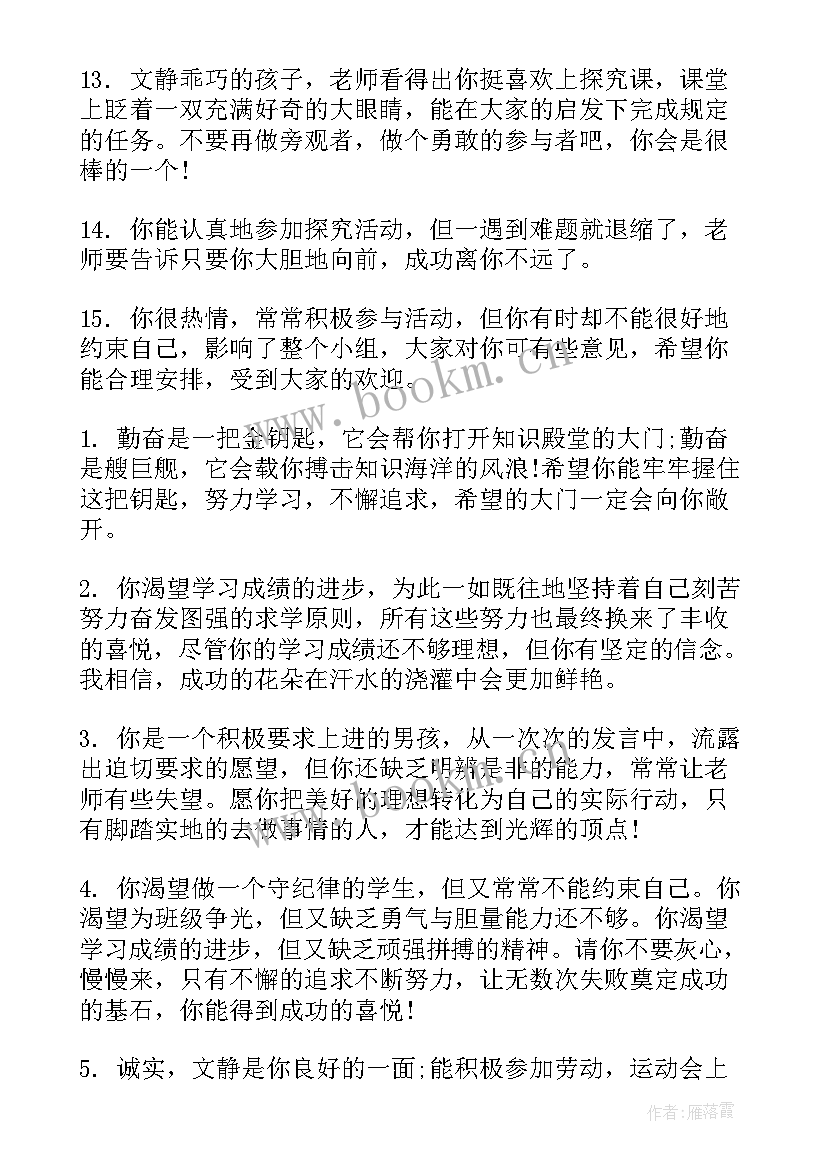 最新一年级差生学生评语 一年级差生评语集锦(汇总8篇)