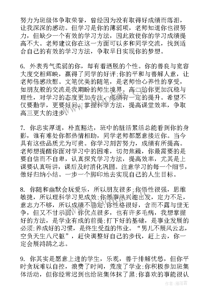 最新一年级差生学生评语 一年级差生评语集锦(汇总8篇)