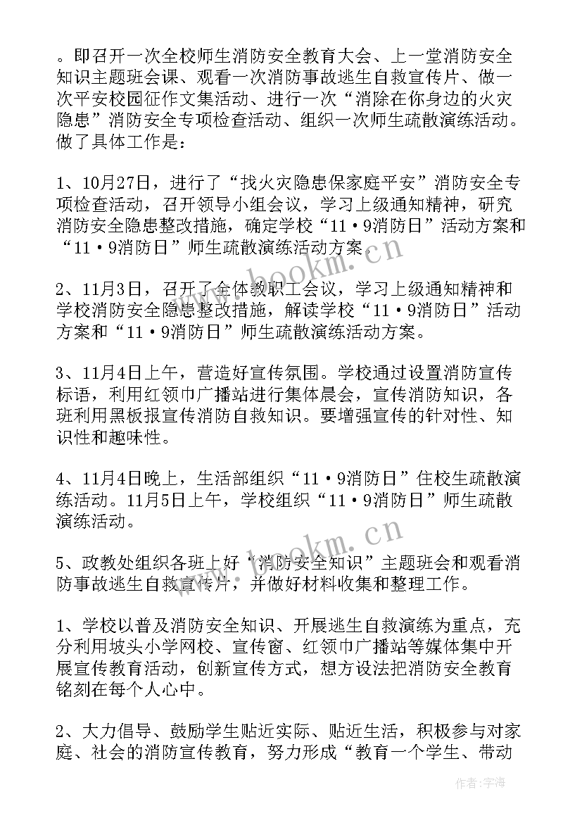 2023年消防安全疏散演练活动方案 中小学消防疏散演练活动总结(实用9篇)