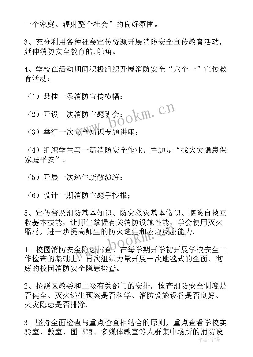 2023年消防安全疏散演练活动方案 中小学消防疏散演练活动总结(实用9篇)