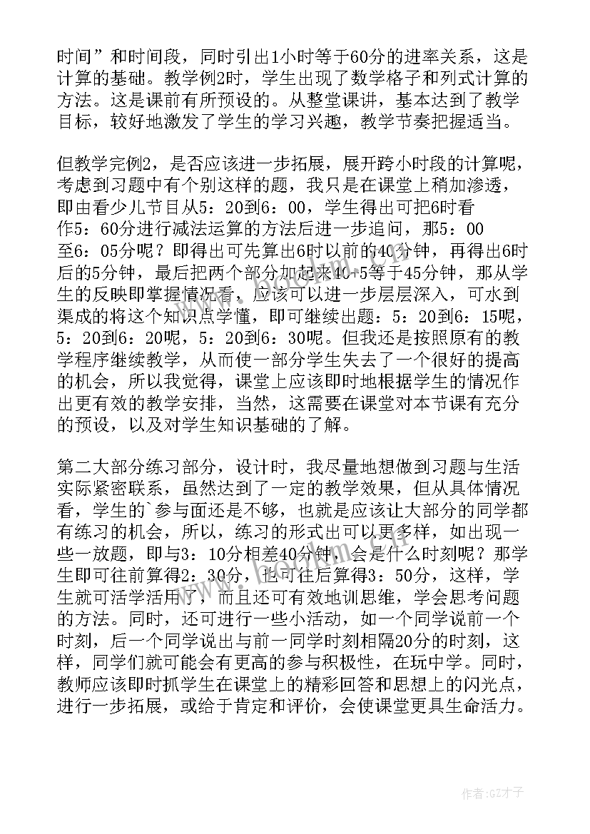 最新时间的换算及计算教学反思 时间的计算教学反思(精选5篇)