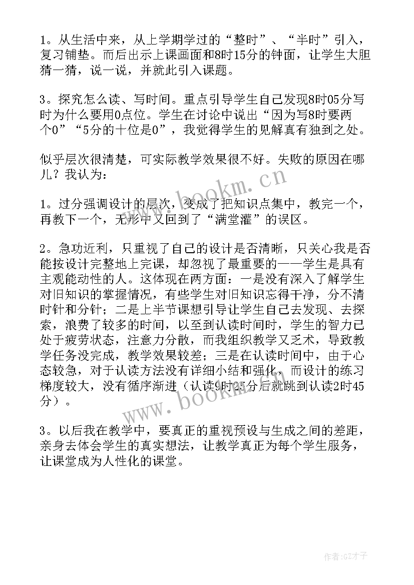 最新时间的换算及计算教学反思 时间的计算教学反思(精选5篇)