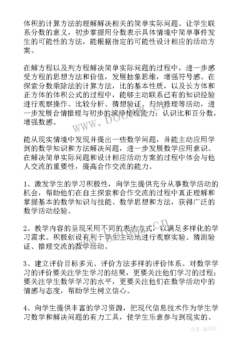 最新北师大版数学十一册教学计划表 数学第十一册教学计划(精选5篇)