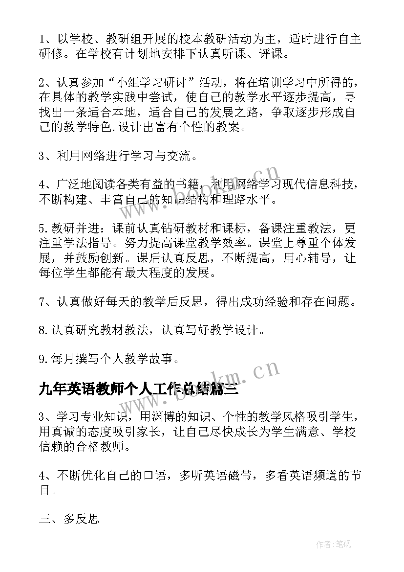 最新九年英语教师个人工作总结 英语教师个人工作计划(模板8篇)