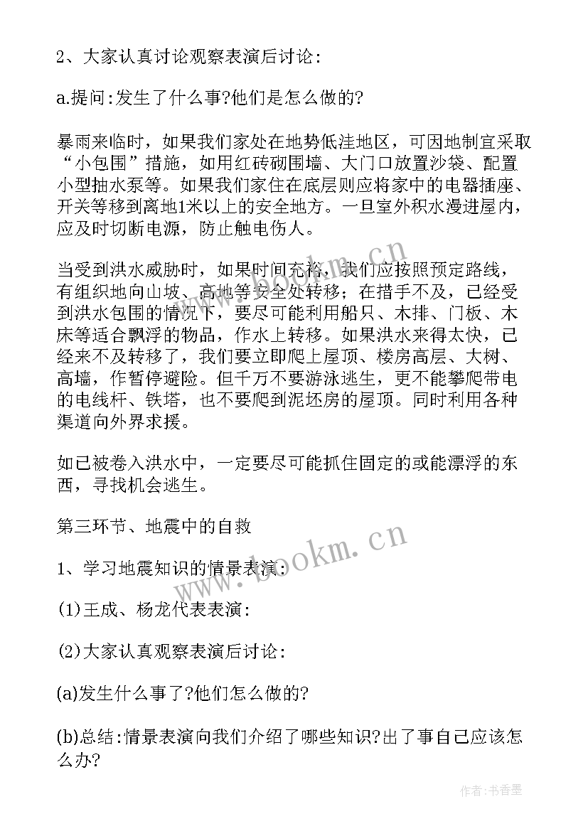 2023年幼儿园防灾减灾演练活动总结 幼儿园防灾减灾日活动方案(大全10篇)