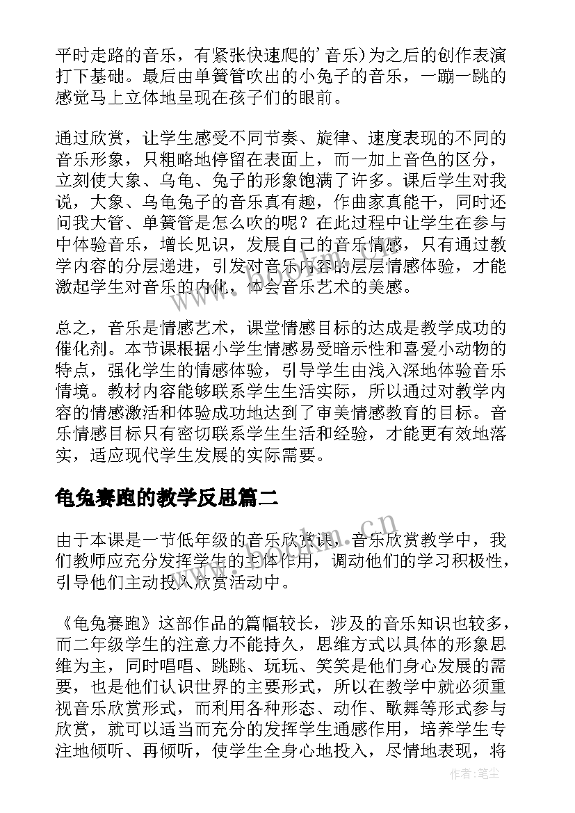 龟兔赛跑的教学反思(通用5篇)