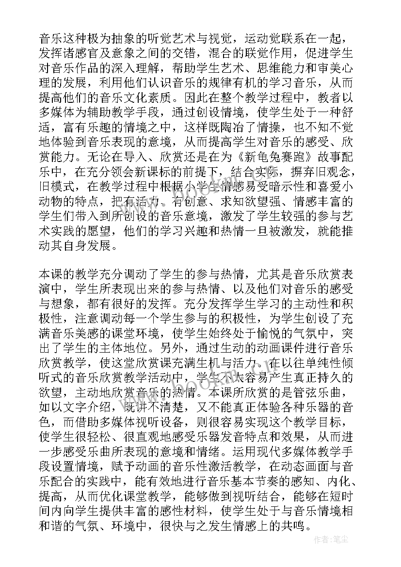 龟兔赛跑的教学反思(通用5篇)