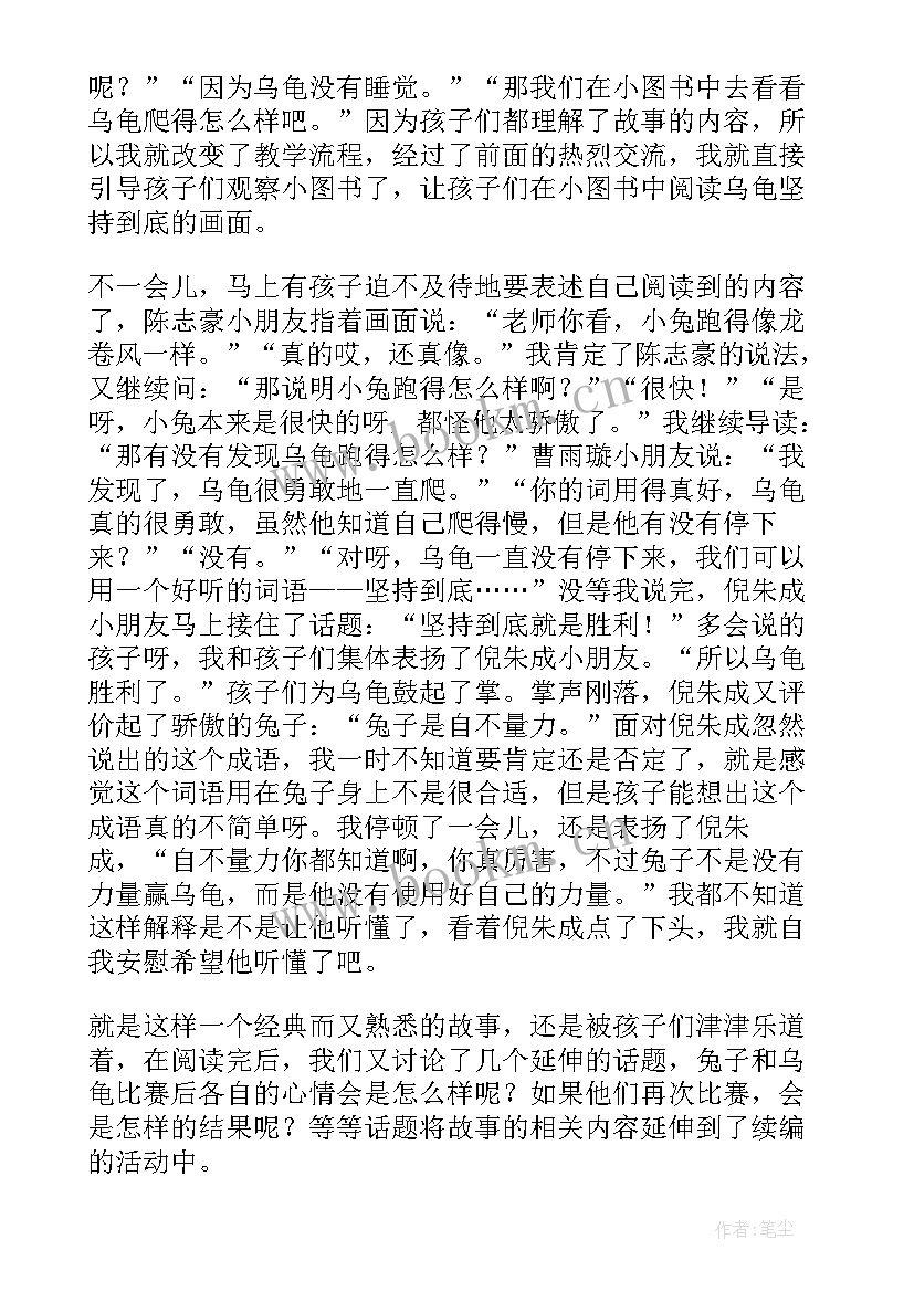 龟兔赛跑的教学反思(通用5篇)