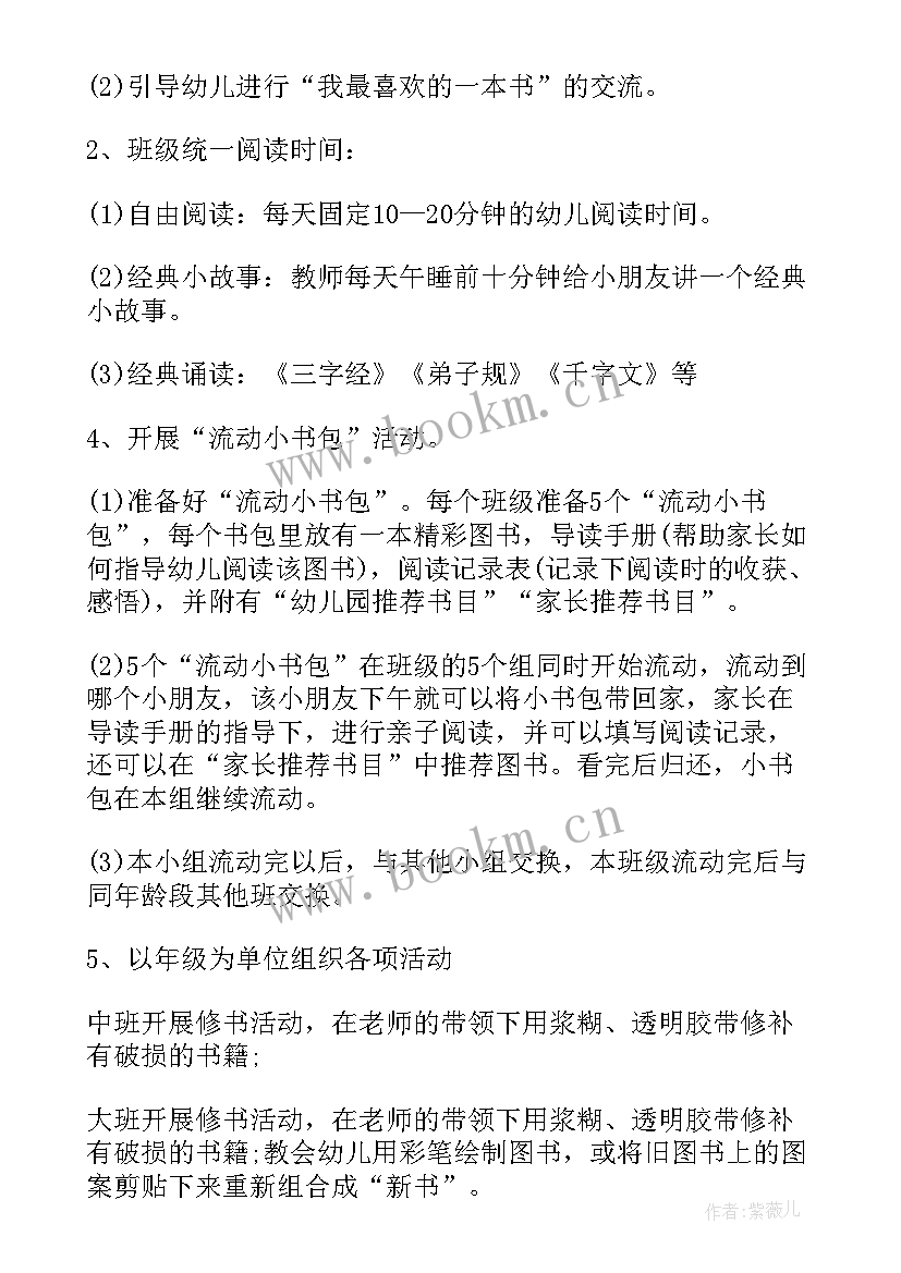 最新幼儿园社会集体活动方案 幼儿园集体活动方案(通用7篇)