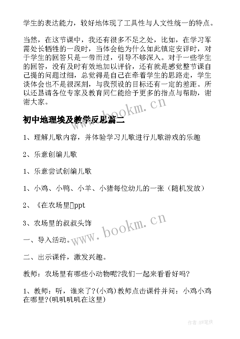 初中地理埃及教学反思(精选10篇)