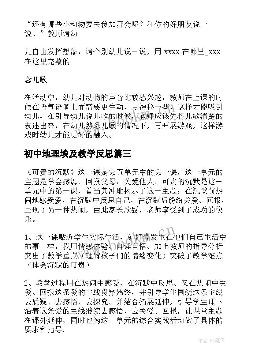 初中地理埃及教学反思(精选10篇)