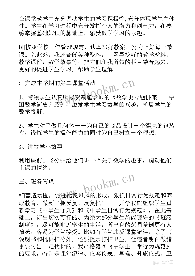 中学副校长履职情况报告 中学数学教师职称晋级述职报告(实用5篇)