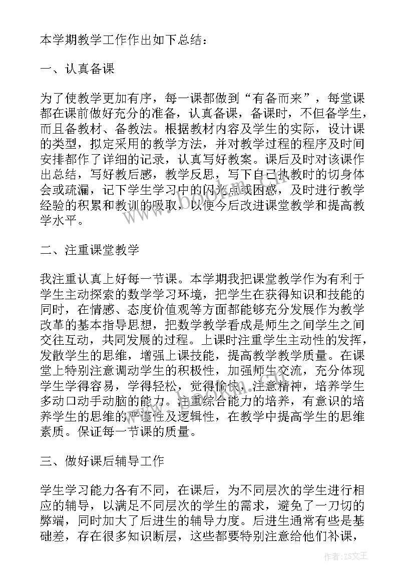 中学副校长履职情况报告 中学数学教师职称晋级述职报告(实用5篇)