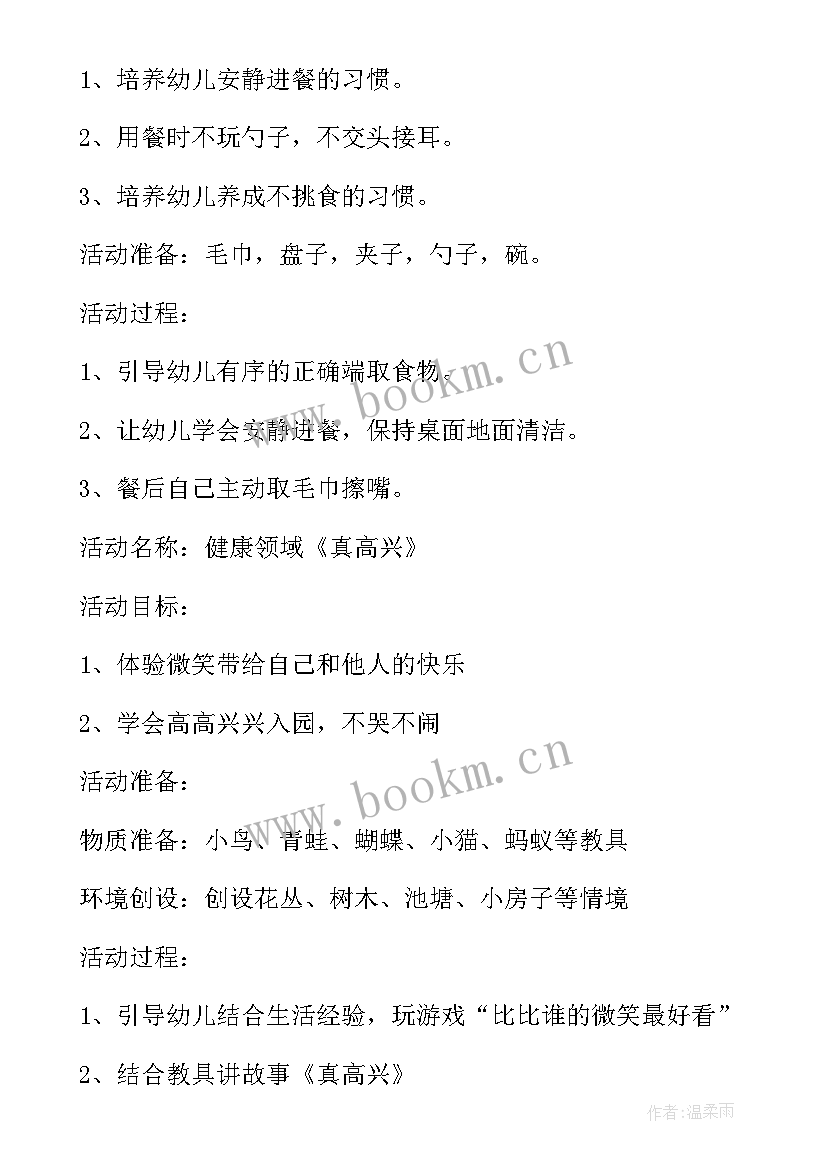 幼儿园手工项链教案(模板8篇)