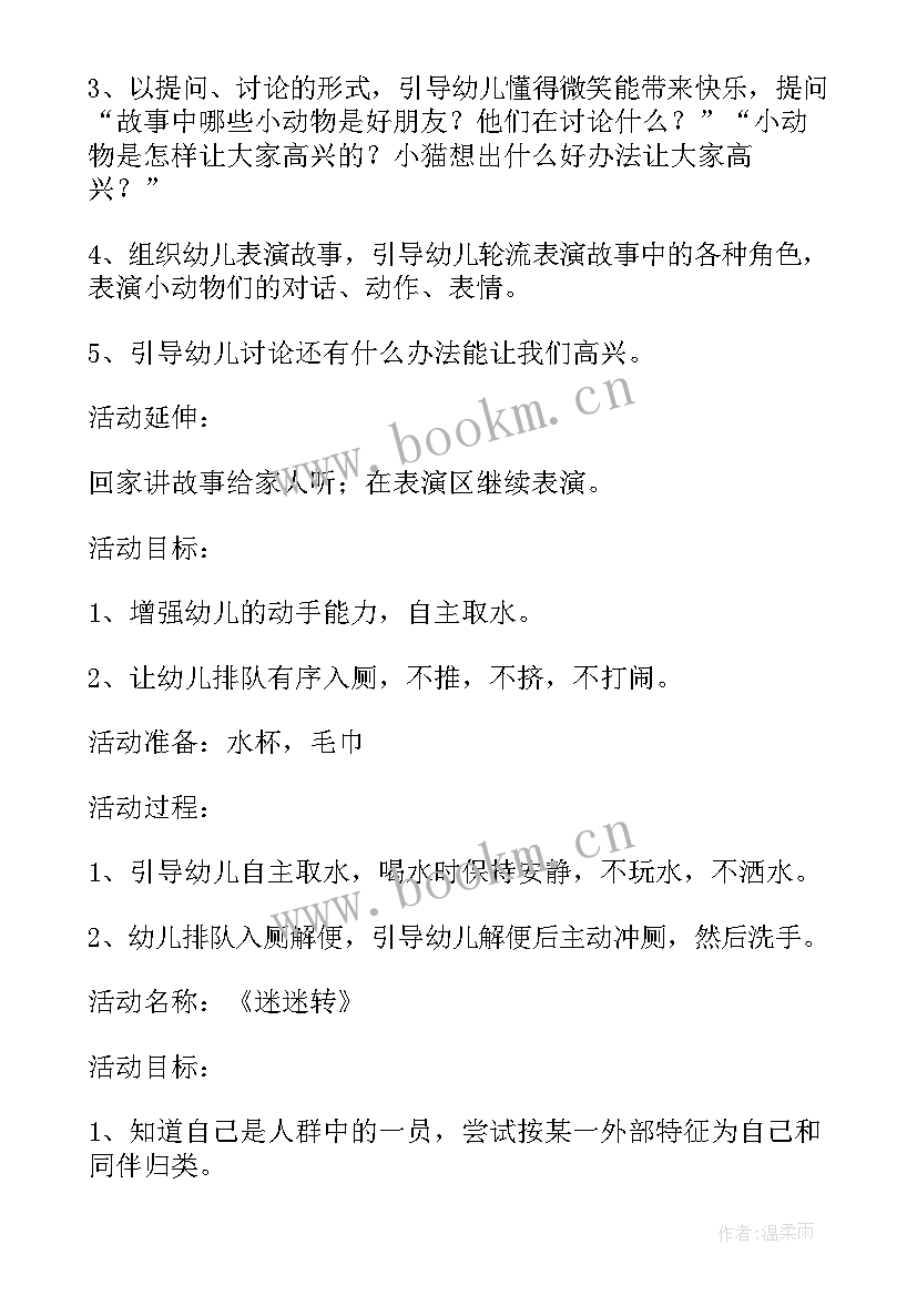 幼儿园手工项链教案(模板8篇)