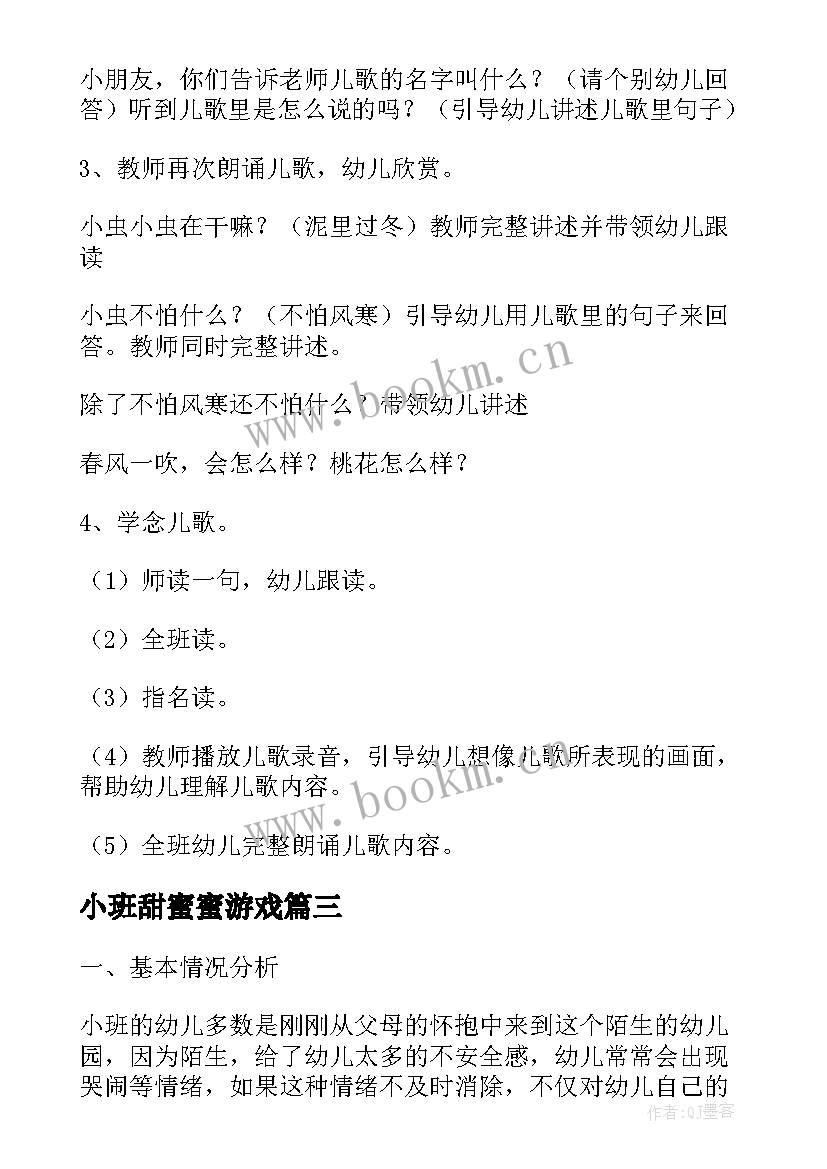 2023年小班甜蜜蜜游戏 幼儿园小班区域活动方案(实用5篇)