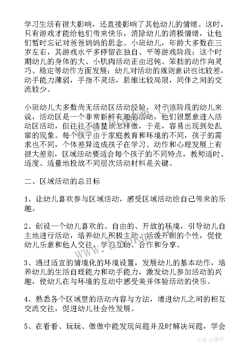 2023年小班甜蜜蜜游戏 幼儿园小班区域活动方案(实用5篇)