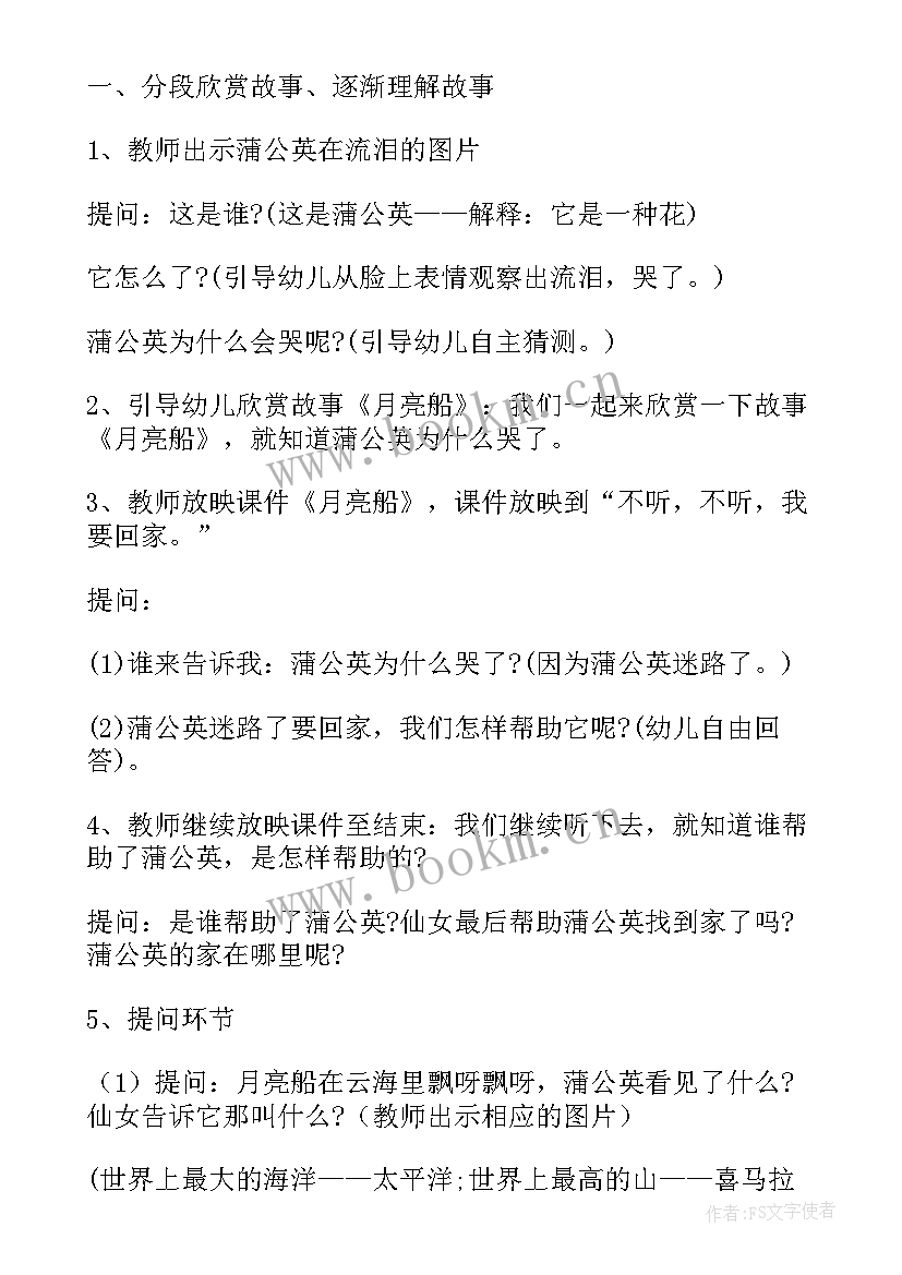 旋转大集合大班教案 大班活动教案(模板6篇)