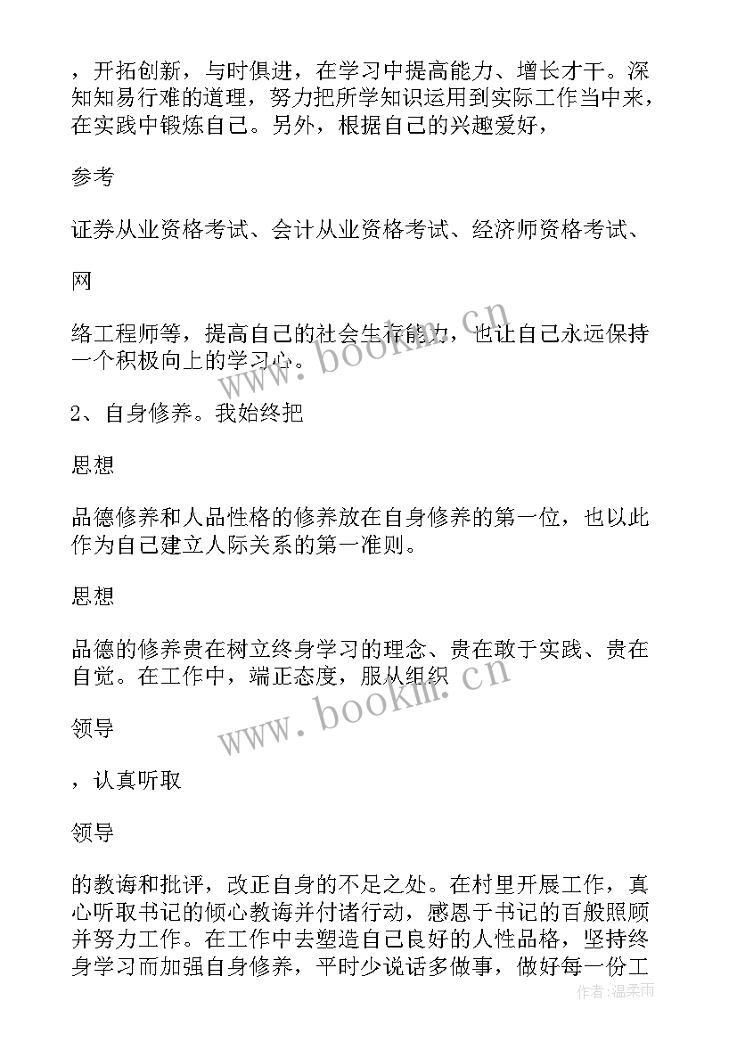 最新个人会计述职述廉报告 村委会会计述职述廉报告(大全5篇)