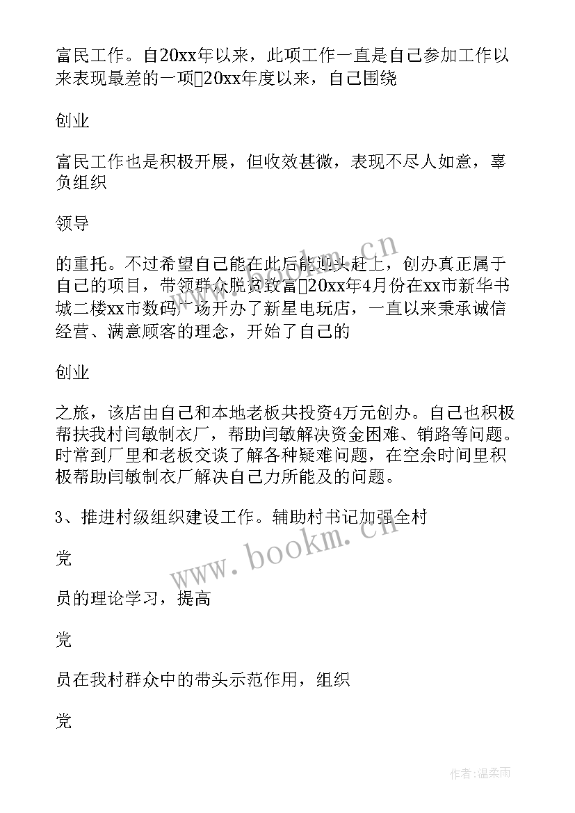 最新个人会计述职述廉报告 村委会会计述职述廉报告(大全5篇)