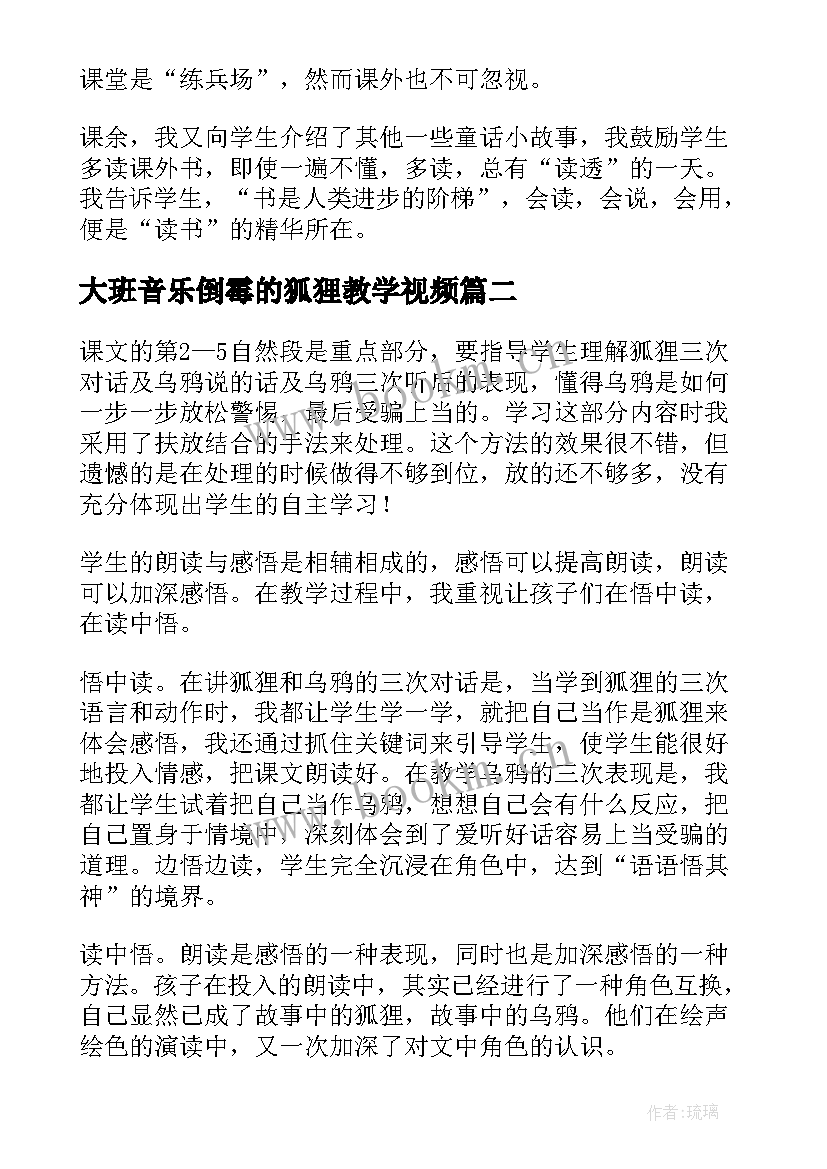 最新大班音乐倒霉的狐狸教学视频 狐狸和乌鸦教学反思(优质10篇)