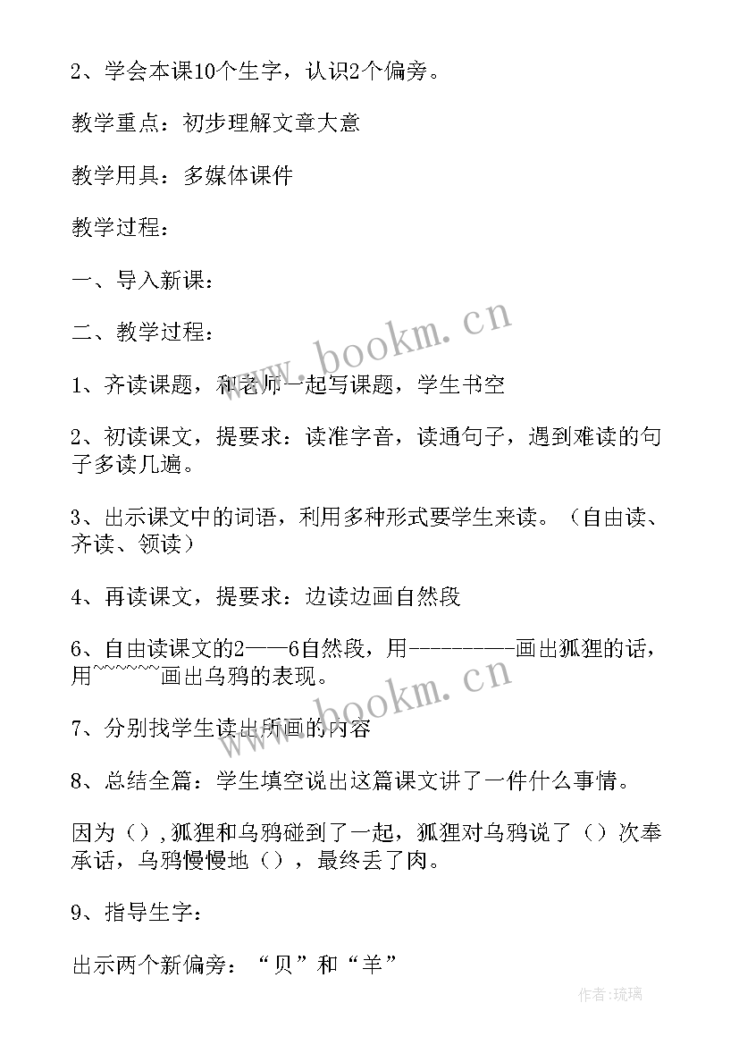 最新大班音乐倒霉的狐狸教学视频 狐狸和乌鸦教学反思(优质10篇)