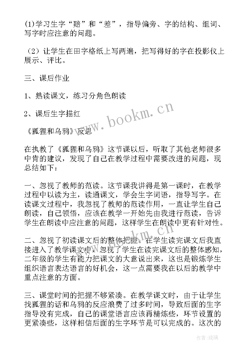 最新大班音乐倒霉的狐狸教学视频 狐狸和乌鸦教学反思(优质10篇)