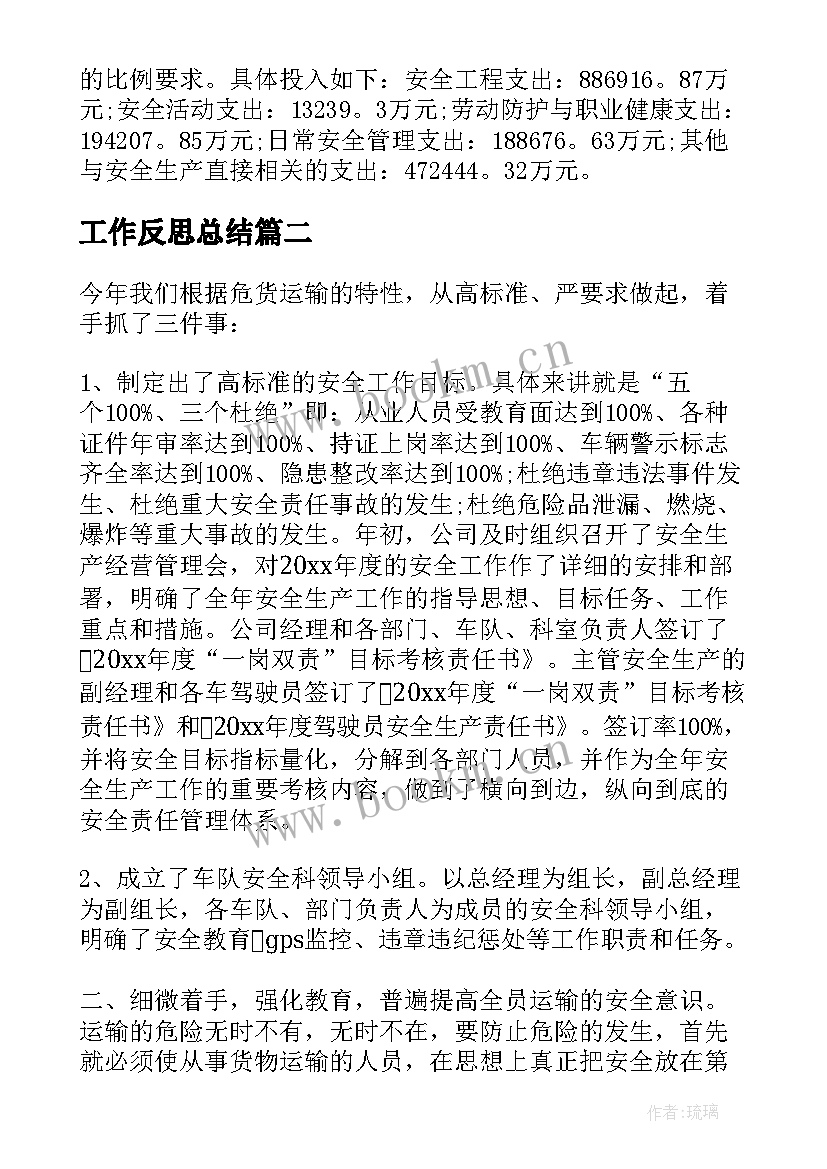 2023年工作反思总结(大全8篇)