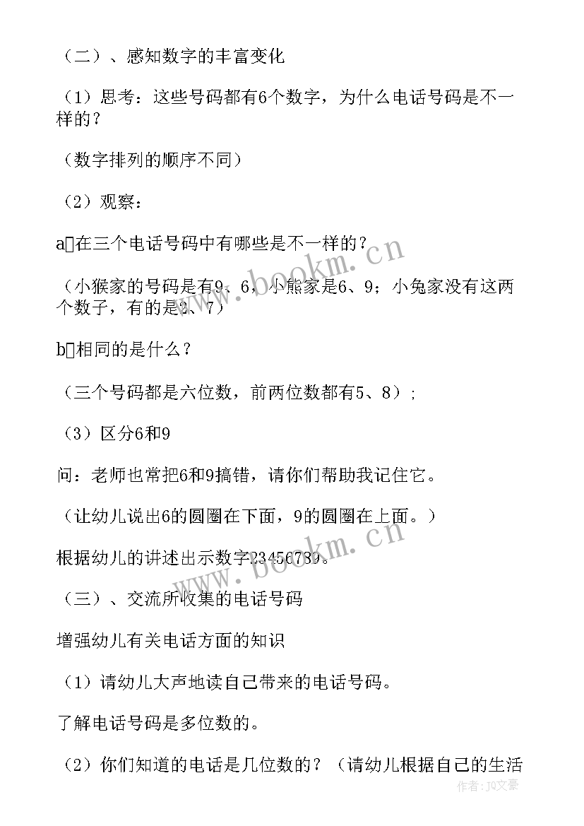 有趣的数字符号教案 有趣的数字大班数学活动教案(优质5篇)