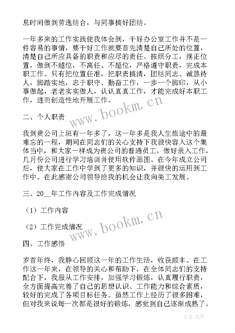 外贸经理年终述职报告(通用6篇)