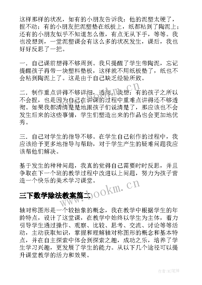 三下数学除法教案(通用10篇)