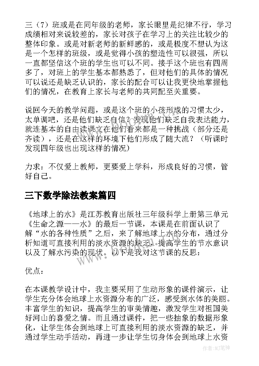 三下数学除法教案(通用10篇)