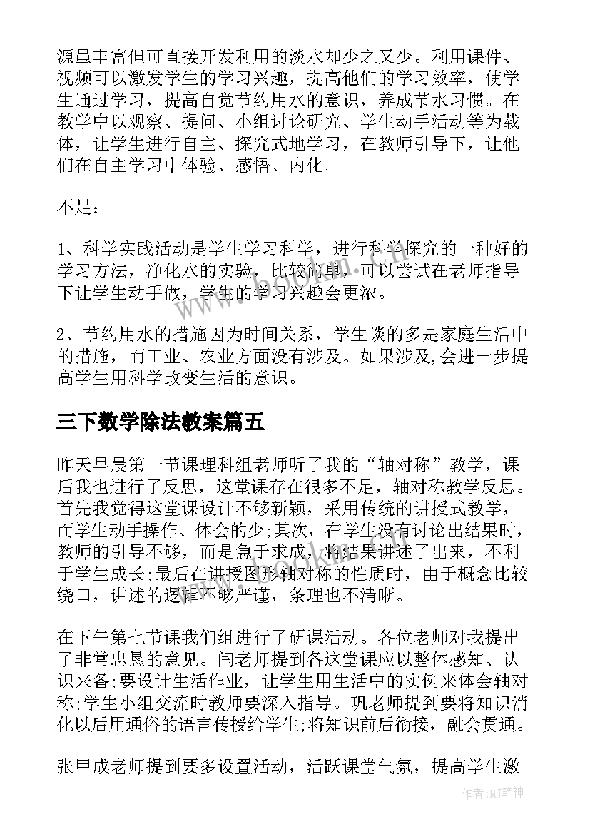 三下数学除法教案(通用10篇)