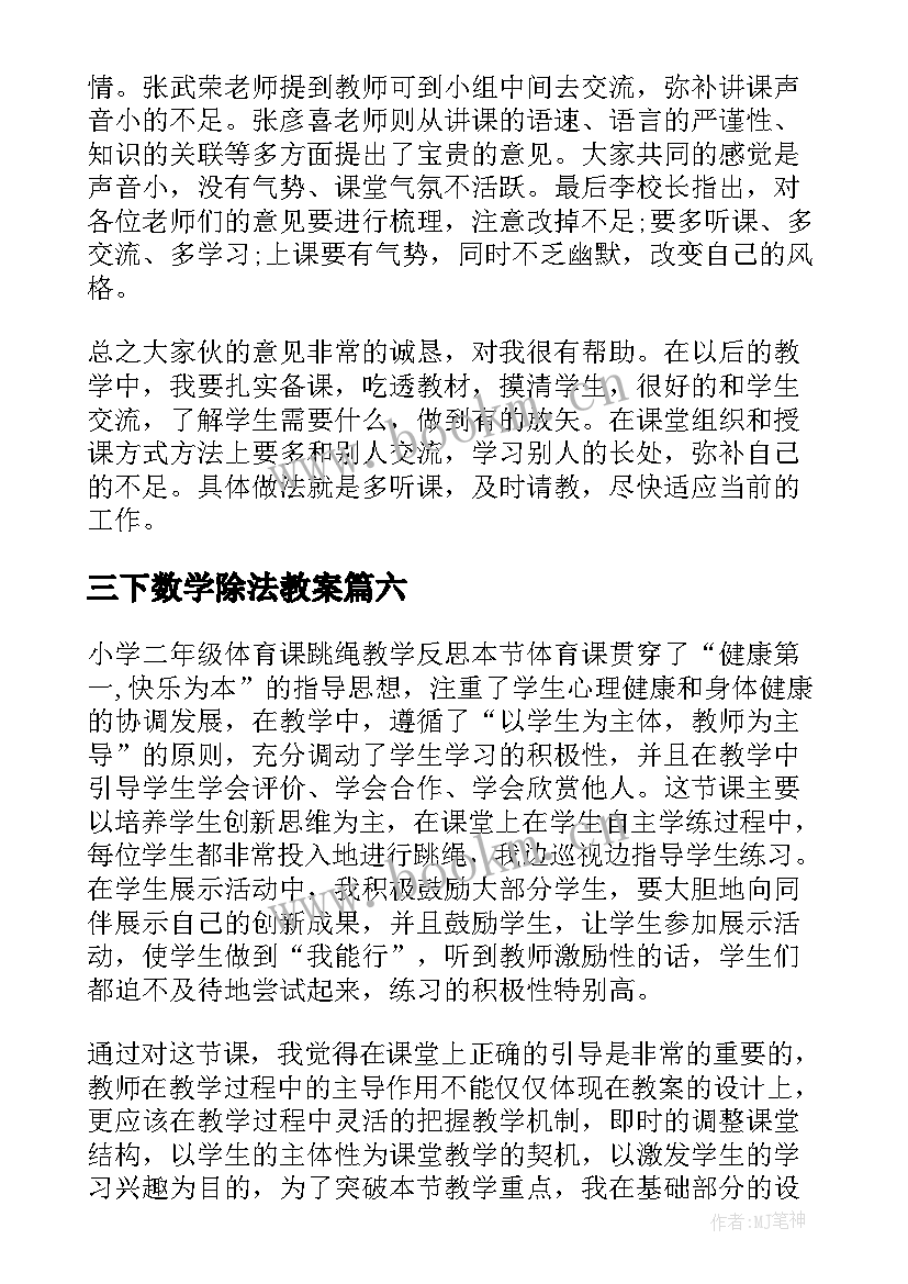 三下数学除法教案(通用10篇)