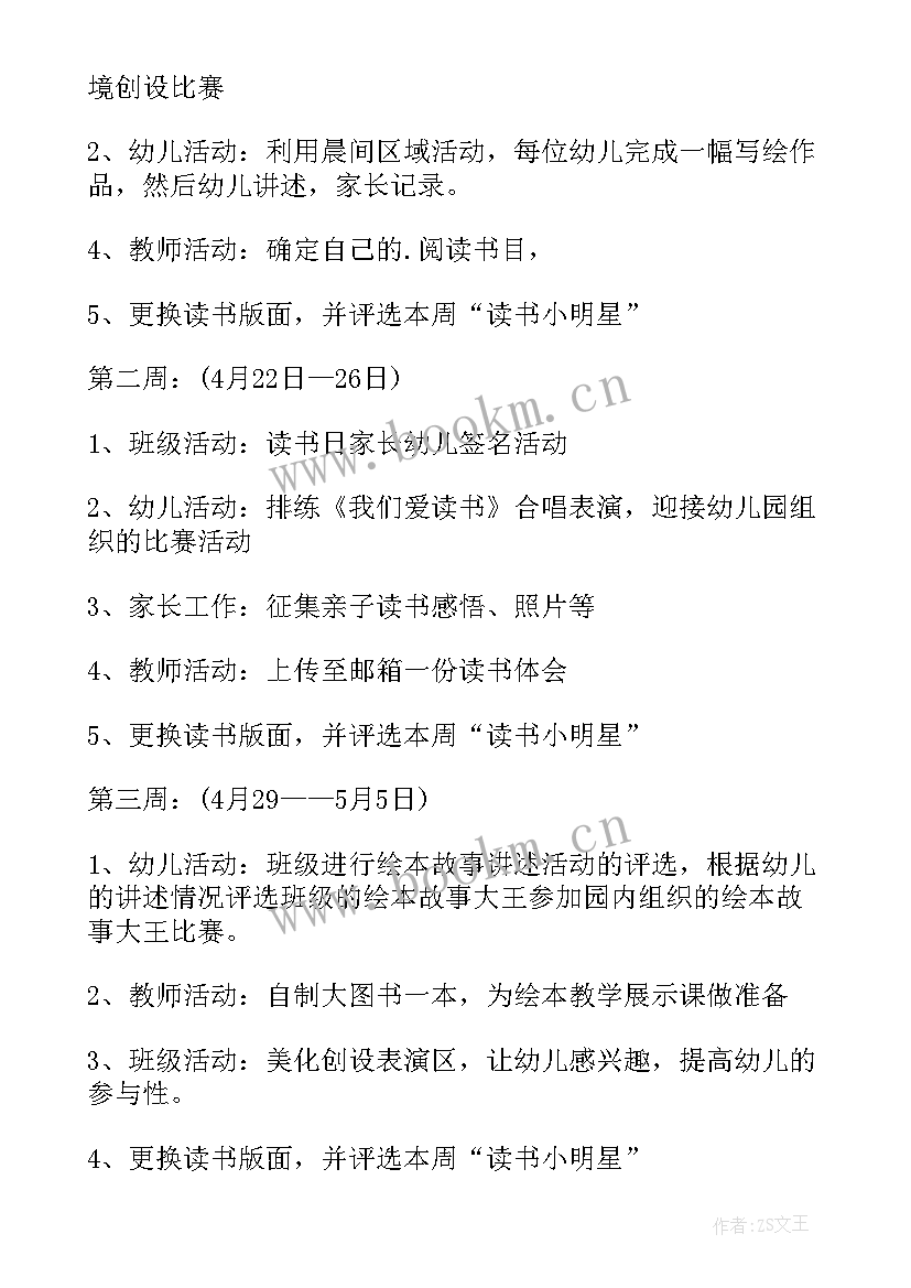 最新幼儿园小班社会实践方案(优质7篇)