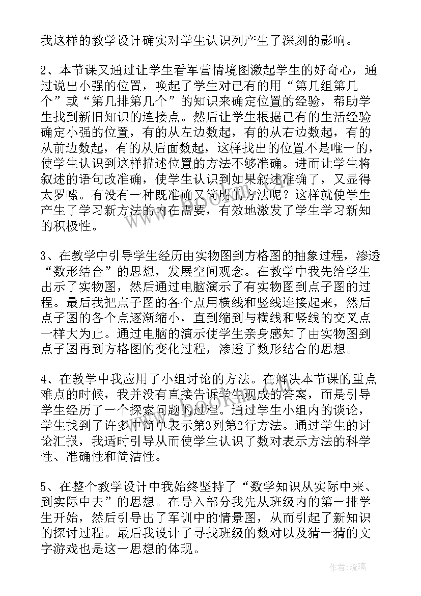 用数对确定位置教学反思(大全10篇)