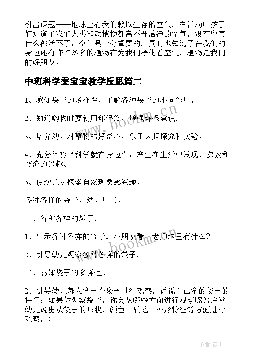 最新中班科学蚕宝宝教学反思(实用10篇)