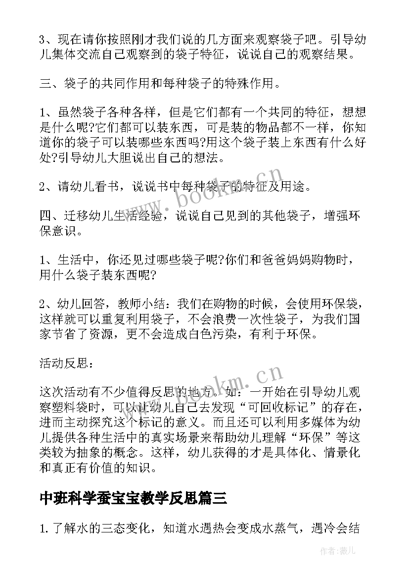 最新中班科学蚕宝宝教学反思(实用10篇)