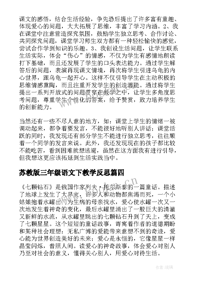 2023年苏教版三年级语文下教学反思 三年级语文教学反思(模板6篇)